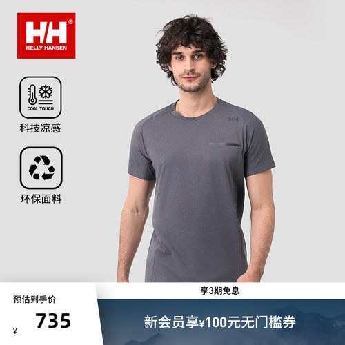 HH防晒透气立体版型短袖T恤
