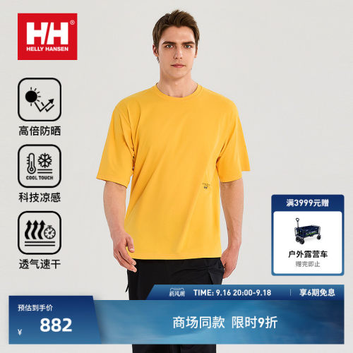 HH情侣款防晒凉感速干短袖T恤