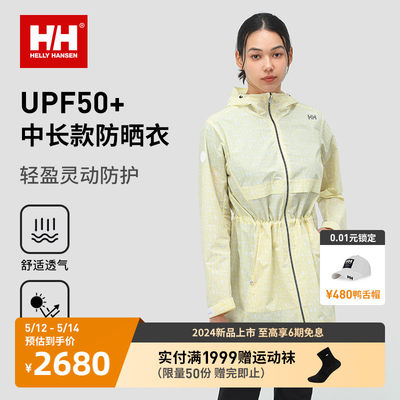 HELLY HANSEN/HH24夏新女神系列防晒UPF50+中长款连帽防晒衣