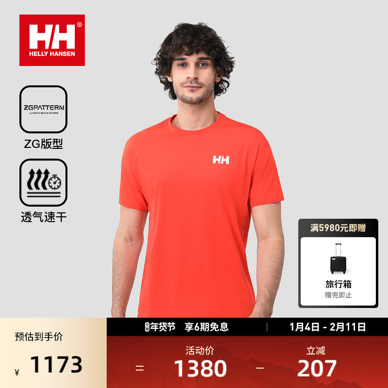 HELLY HANSEN/HH 25夏男设计师联名速干透气立体剪裁圆领T恤,户外/登山/野营/旅行用品,速干T恤,淘宝优惠券,粉丝福利购,淘宝优惠卷