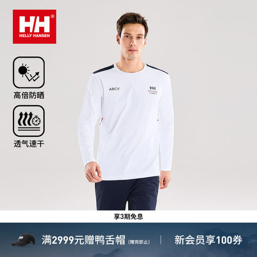 HH运动吸湿速干基础圆领长袖T恤