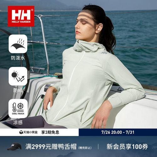 HH女款轻量透气凉感防晒衣