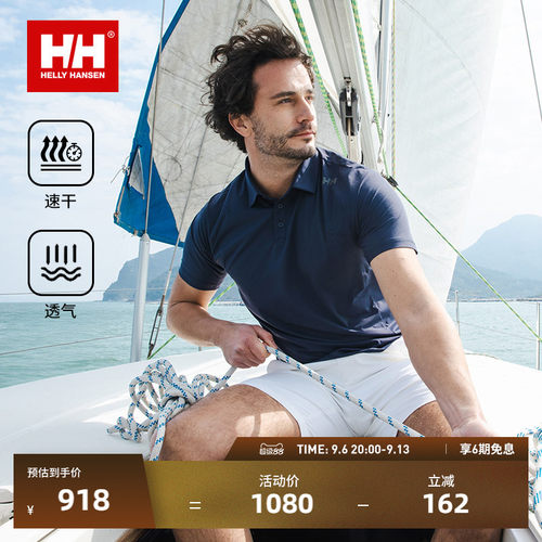HH速干防晒凉感商务休闲POLO衫