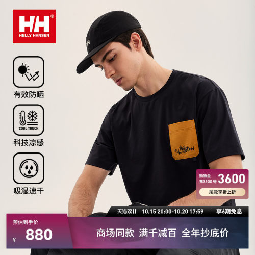 HH秋季新款凉感防晒速干短袖T恤