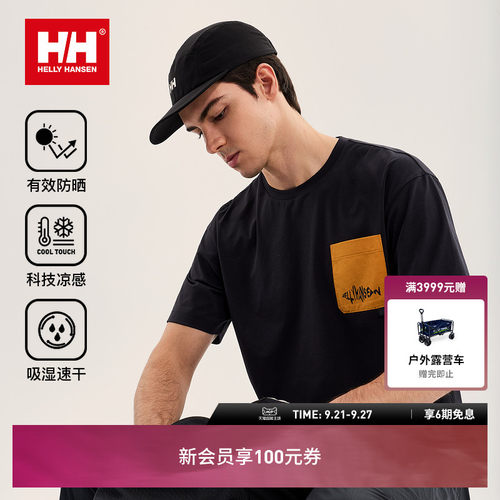 HH秋季新款凉感防晒速干短袖T恤