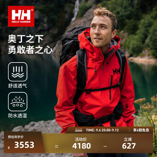 硬壳冲锋衣HH奥丁登山服防防风雨
