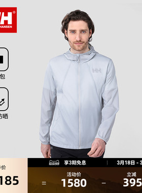 HELLY HANSEN/HH 25夏新男女款户外便携轻量轻爽高倍防晒薄皮肤衣