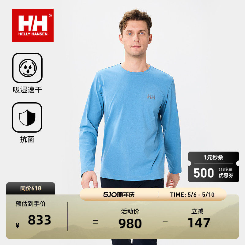 HELLY HANSEN/HH 26春新中性款运动无束缚速干抗菌