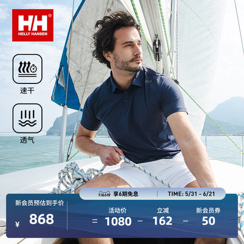 HH速干防晒凉感商务休闲POLO衫