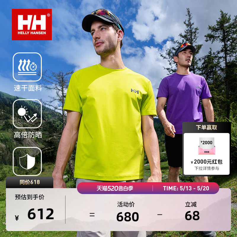 【王一博同款】HELLY HANSEN/HH26夏情侣速干抗菌L