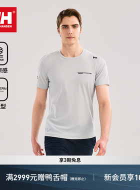 【王一博同款】HELLY HANSEN/HH 26夏新HP系列ZG版型凉感短袖T恤