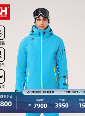 HELLY HANSEN/HH24男女款H2BLK设计师联名防水透湿专业双板滑雪服