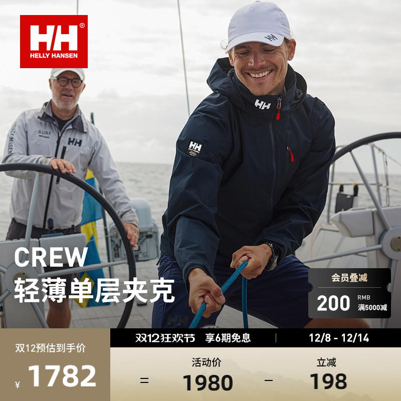 HH经典款户外防泼水休闲夹克外套