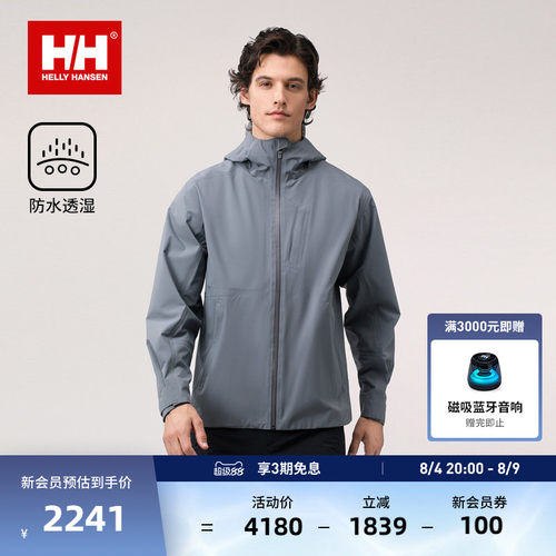 HH防风防水专业户外冲锋衣
