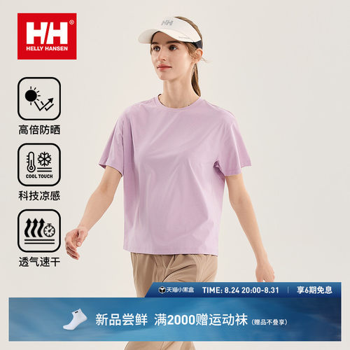HH微短版型凉感防晒速干短袖T恤