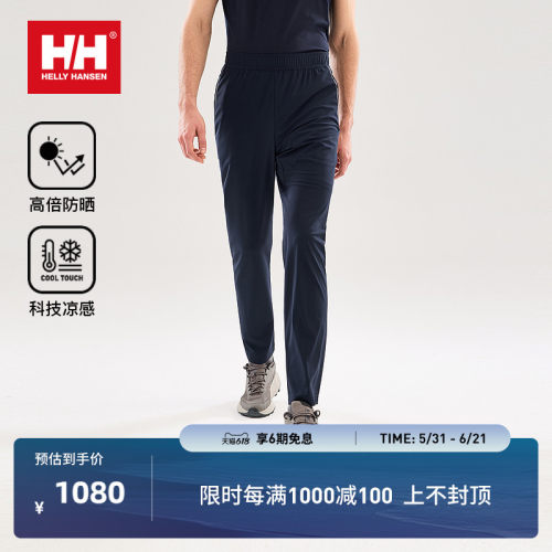 HH男女户外速干凉感针织运动长裤
