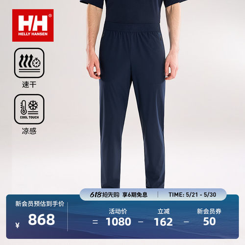 HH速干裤凉感舒适防晒针织长裤子