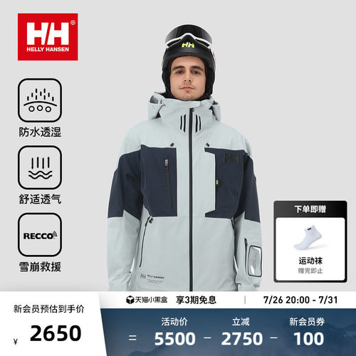 HELLYHANSEN/HH24冬新男女款防水透湿透宽松时尚设计感单板滑雪服
