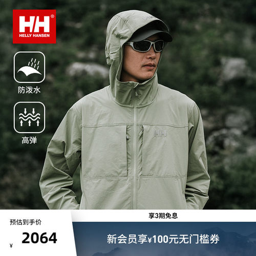 HH防泼水弹力连帽梭织外套