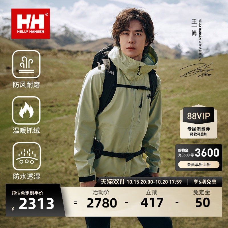 【预售】HELLY HANSEN/HH 王一博同款砺风软壳衣防水连帽软壳外套