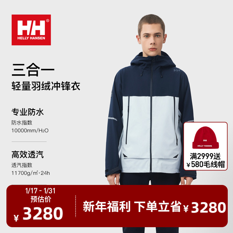 HELLY HANSEN/HH 男女户外登山徒步防雨三合一冲锋衣羽绒服