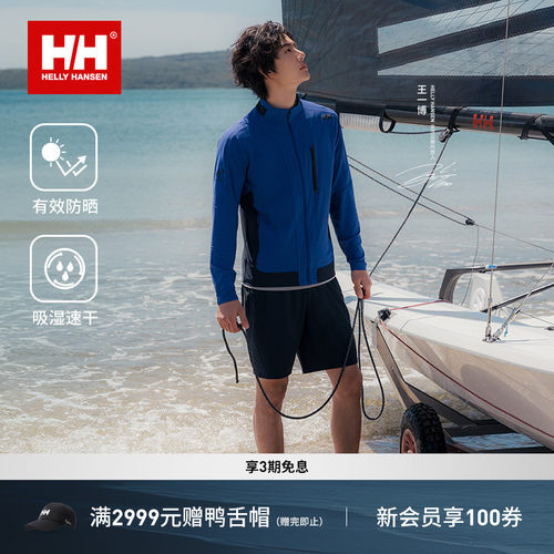 【王一博同款】HELLY HANSEN/HH 26夏凉感速干运动短裤HP系列