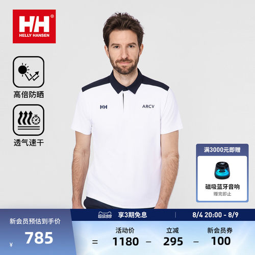 HH男经典舒适简约速干防晒POLO衫