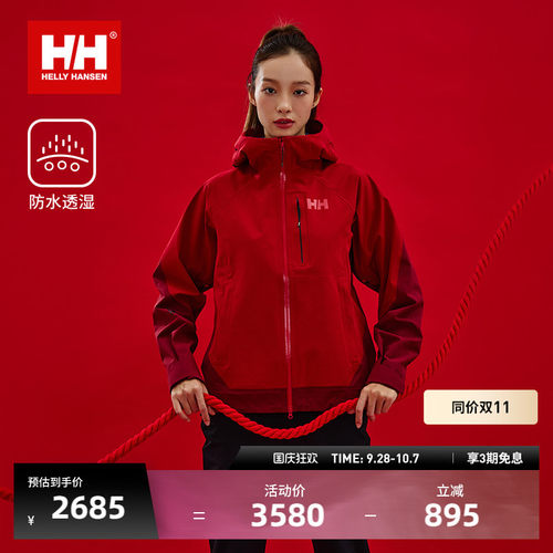 HH26限定女款防风防水冲锋衣