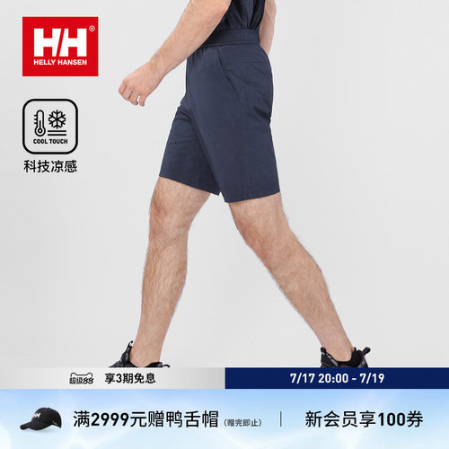 HH户外运动度假透气凉感梭织短裤