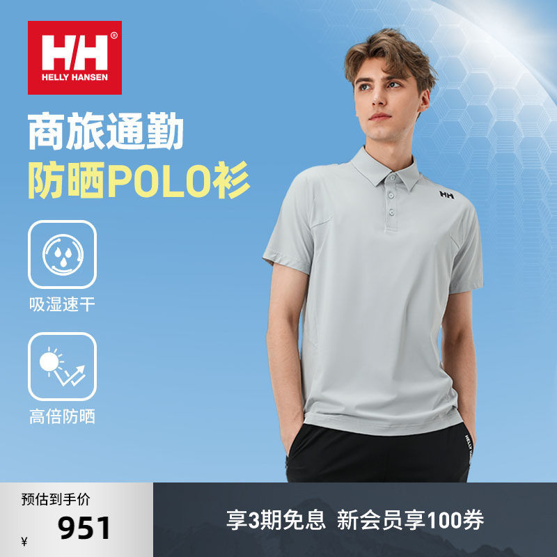 HELLY HANSEN/HH 夏男士户外商务运动短袖凉感吸湿速干短袖POLO衫