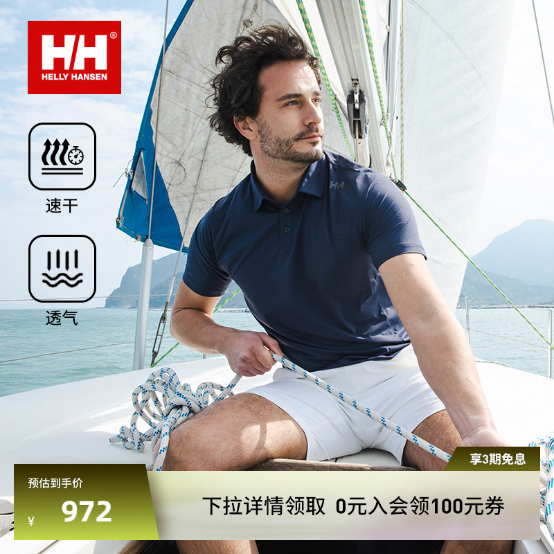 HH速干防晒凉感商务休闲POLO衫图片