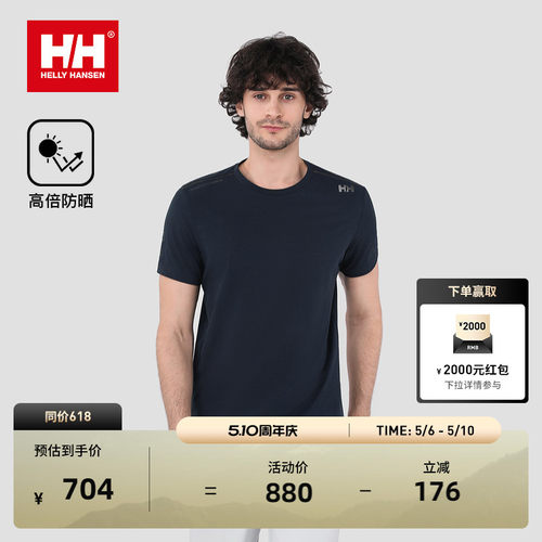 【经典款】HELLY HANSEN/HH 男款运动凉感立体剪裁短袖T恤ARCV