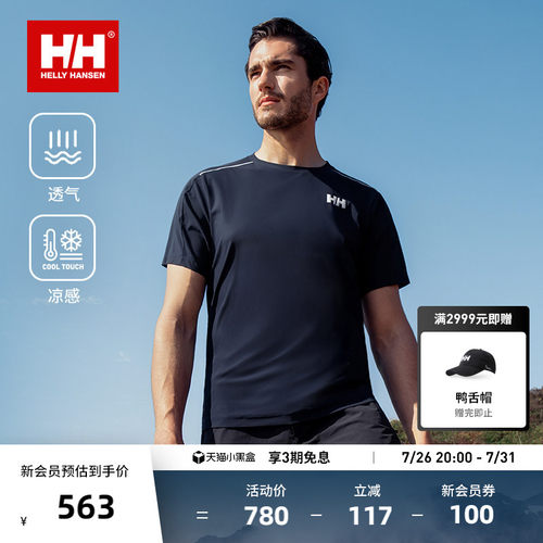 HELLY HANSEN/HH 26夏男款凉感舒适透气短袖T恤