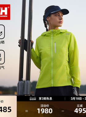 HELLY HANSEN/HH 25夏新女款水上运动系列防晒透气舒适梭织外套
