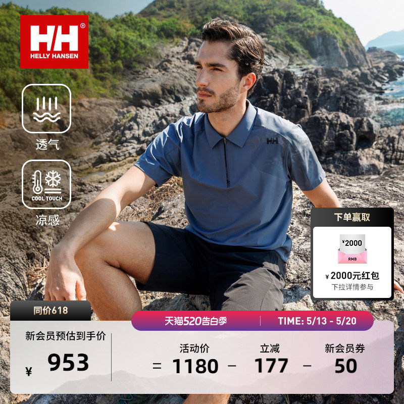 HELLY HANSEN/HH 26夏男士T恤户外ZG版型透气凉