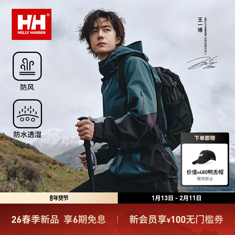 【王一博同款】HELLY HANSEN/HH 26春新户外专业防风三合一冲锋衣,户外/登山/野营/旅行用品,冲锋衣,淘宝优惠券,粉丝福利购,淘宝优惠卷