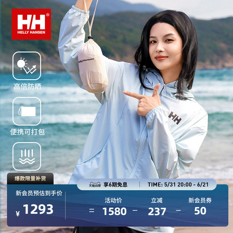 HELLY HANSEN/HH 26夏女防晒凉感弹力可打包透气海风防晒衣