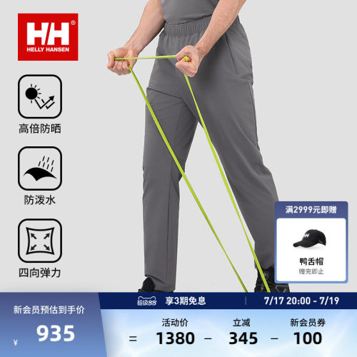 HH防晒透气高弹运动休闲长裤