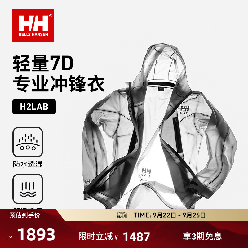 【明星同款】HELLY HANSEN/HH 24户外防水透湿7D超薄轻量冲锋衣