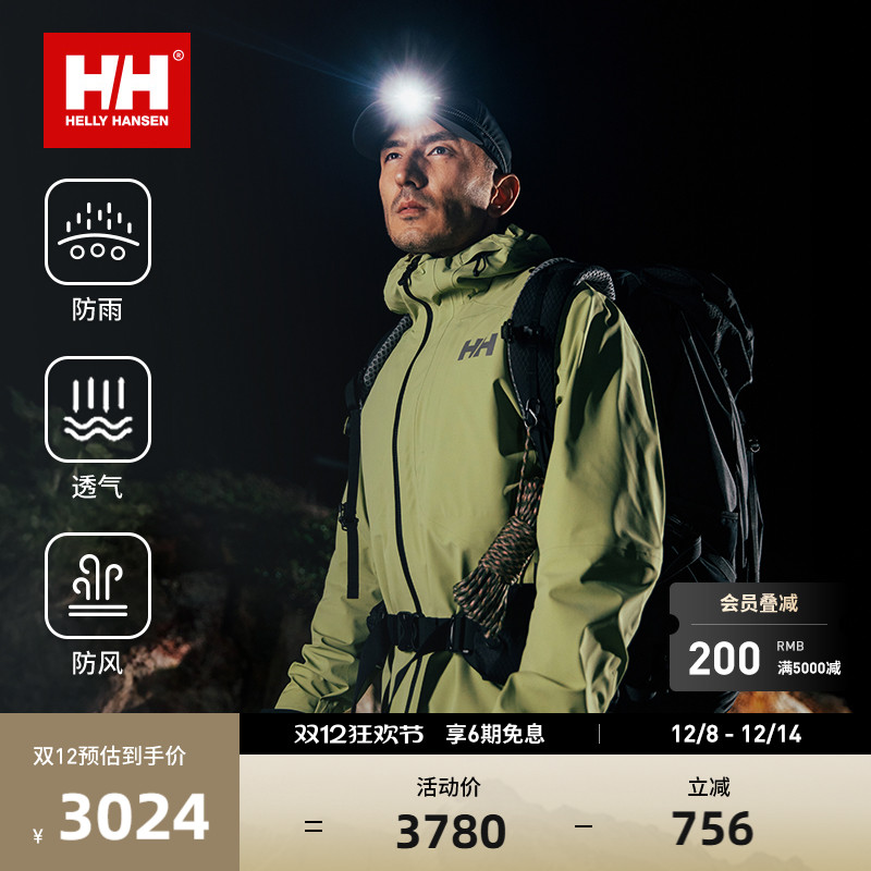 HH男款SE版型专业Ⅰ级冲锋衣