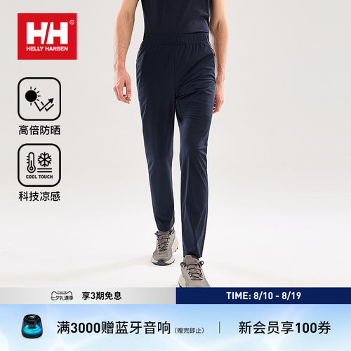 HH男女户外速干凉感针织运动长裤