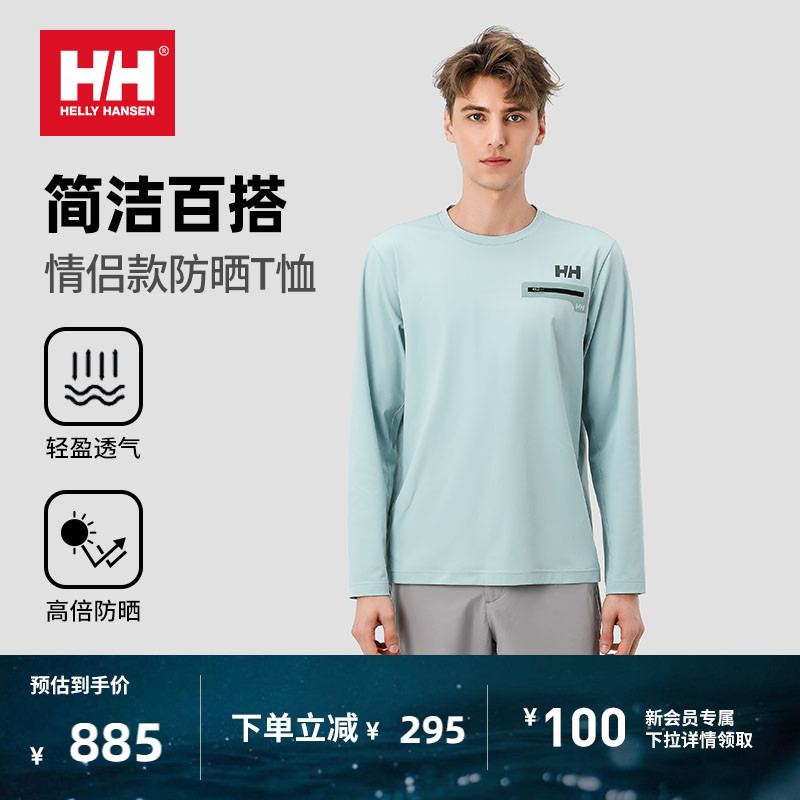 防晒长袖T恤HELLYHANSEN