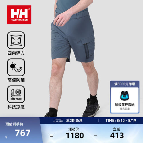 HH轻户外休闲防晒凉感弹力短裤