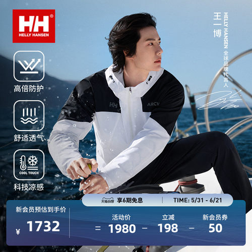 HH凉感透气防泼水外套