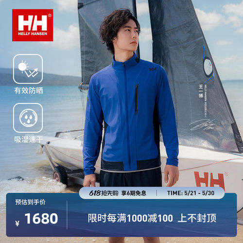HH26夏吸湿速干凉感立领防晒外套