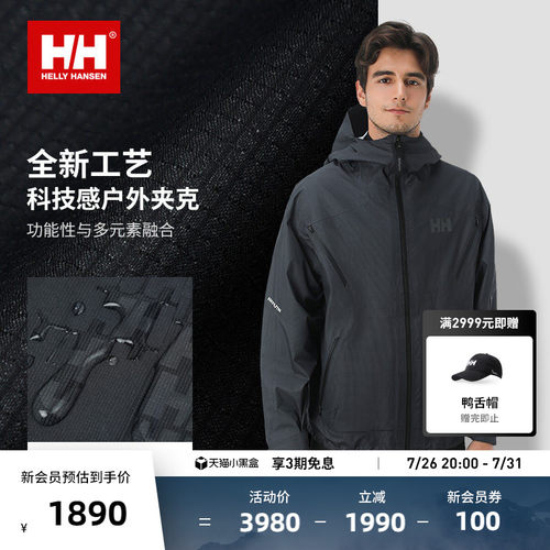 HELLY HANSEN/HH 春季男Gorpcore未来风宽松梭织外套夹克