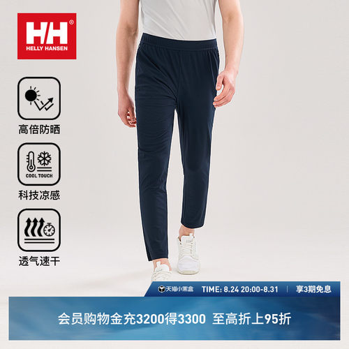 HELLY HANSEN/HH 26夏速干凉感透气基础针织长裤HP系列