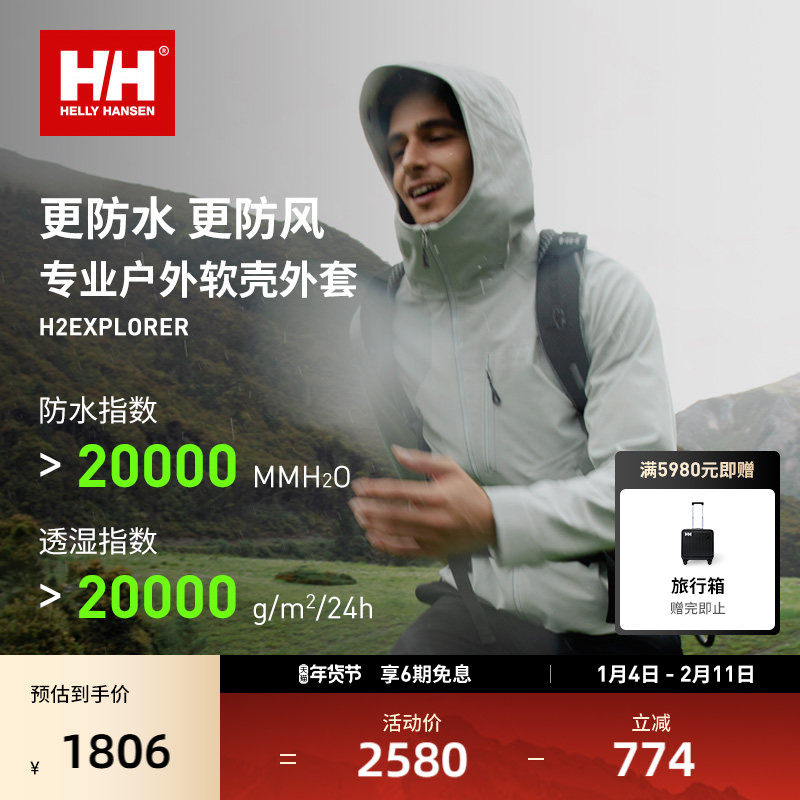 HELLY HANSEN/HH 春季男新款户外防水抓绒软壳衣外套夹克,户外/登山/野营/旅行用品,软壳衣,淘宝优惠券,粉丝福利购,淘宝优惠卷