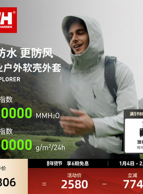 HELLY HANSEN/HH 春季男新款户外防水抓绒软壳衣外套夹克