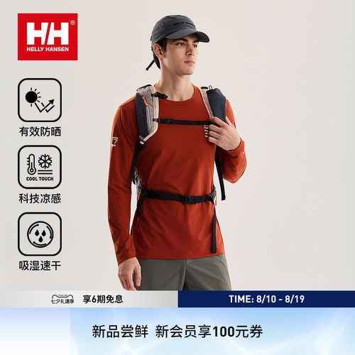HH中性款凉感防晒速干长袖T恤